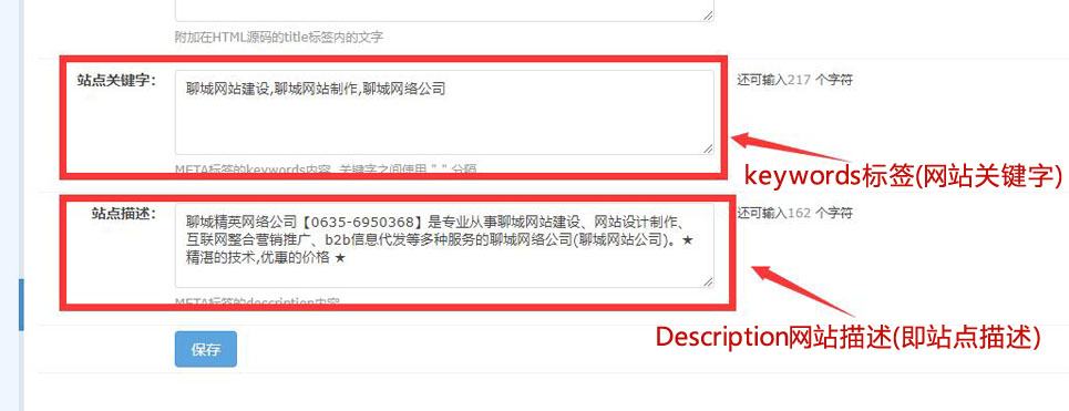 網(wǎng)站描述及關鍵詞的設置 網(wǎng)站描述及關鍵詞的設置